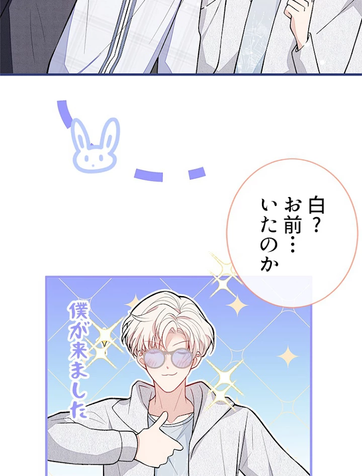 推しを拒んだらトレンド入りしました 117話 - 44