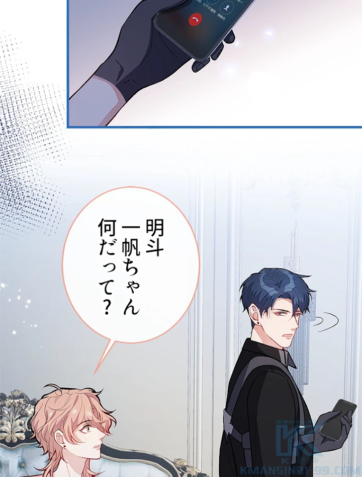 推しを拒んだらトレンド入りしました 116話 - 40