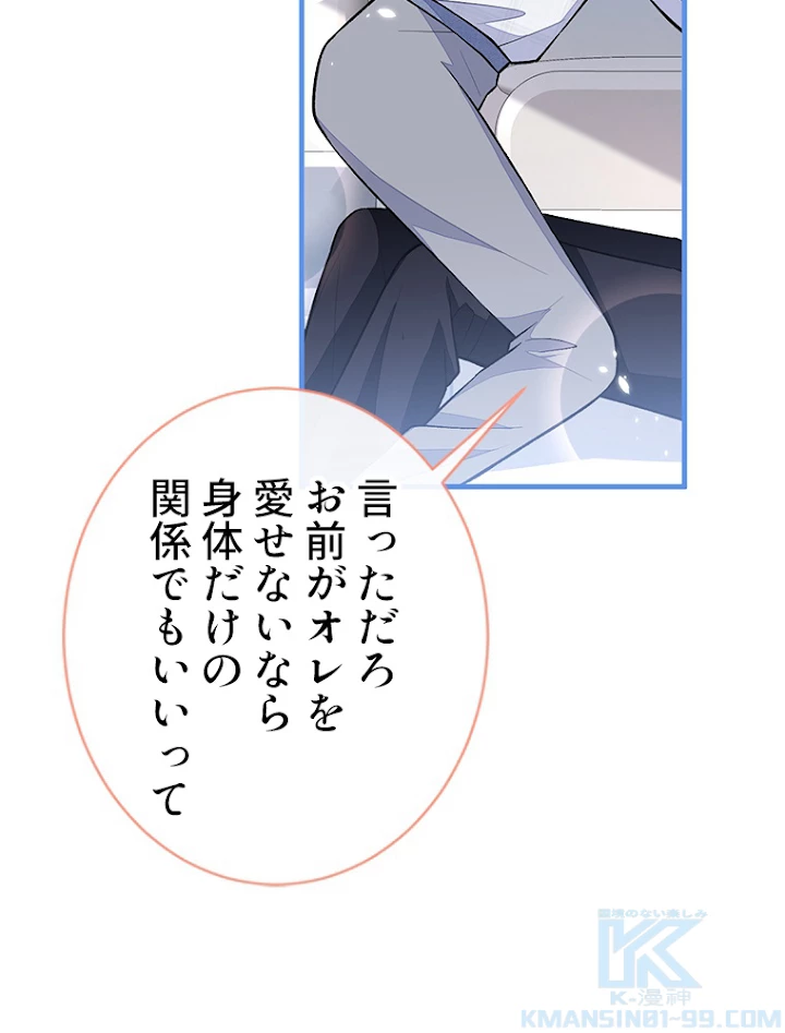 推しを拒んだらトレンド入りしました 118話 - 52