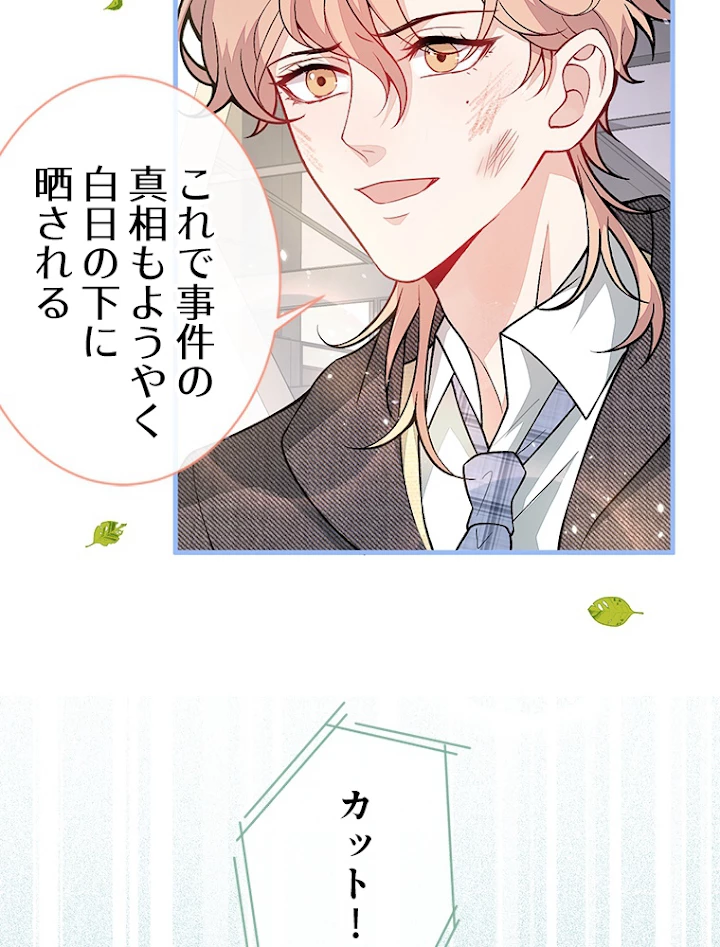 推しを拒んだらトレンド入りしました 112話 - 29