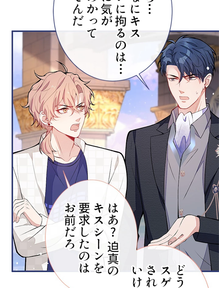 推しを拒んだらトレンド入りしました 107話 - 9