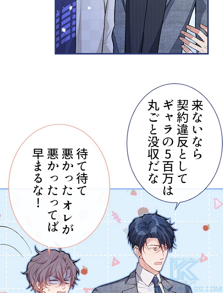 推しを拒んだらトレンド入りしました 111話 - 22