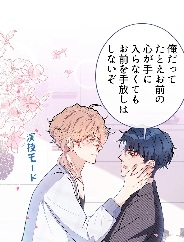 推しを拒んだらトレンド入りしました 118話 - 53