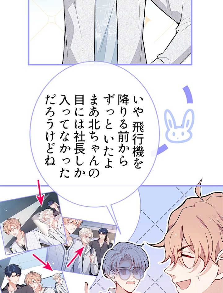 推しを拒んだらトレンド入りしました 117話 - 45