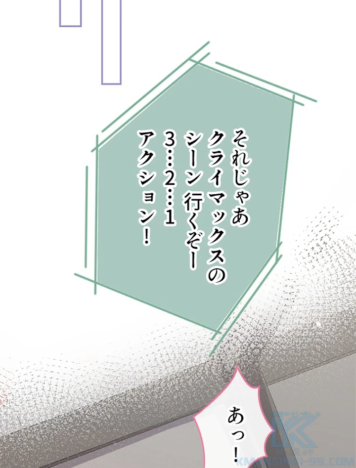 推しを拒んだらトレンド入りしました 108話 - 19