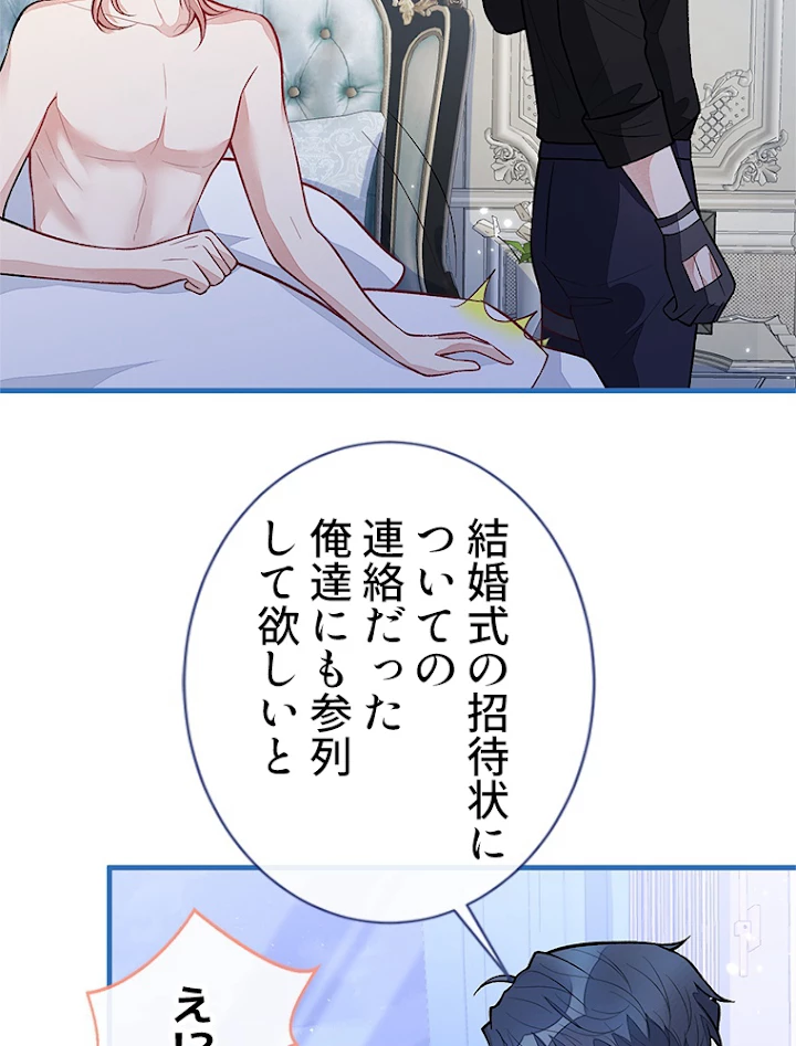 推しを拒んだらトレンド入りしました 116話 - 41