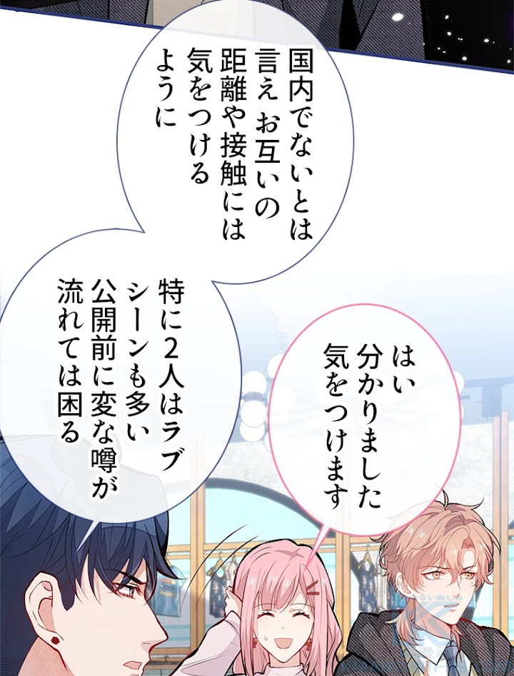 推しを拒んだらトレンド入りしました 106話 - 4