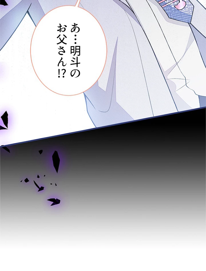 推しを拒んだらトレンド入りしました 113話 - 29