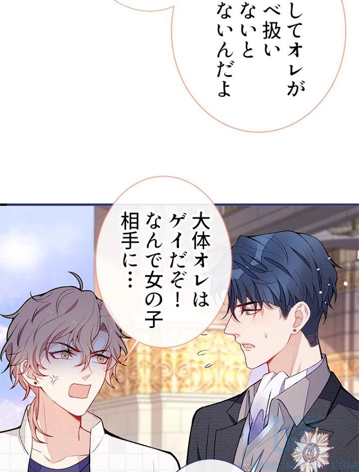 推しを拒んだらトレンド入りしました 107話 - 10