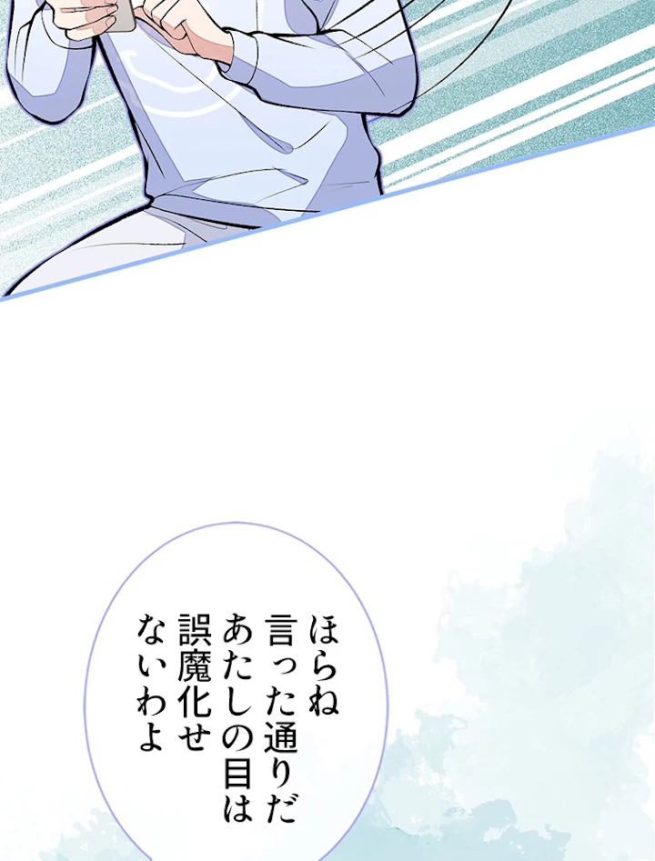 推しを拒んだらトレンド入りしました 110話 - 23