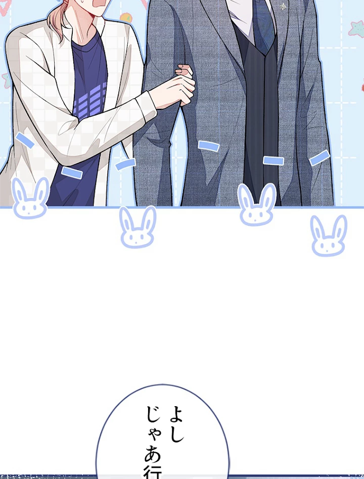 推しを拒んだらトレンド入りしました 111話 - 23