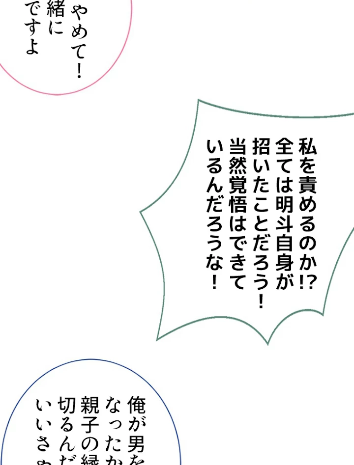 推しを拒んだらトレンド入りしました 114話 - 35