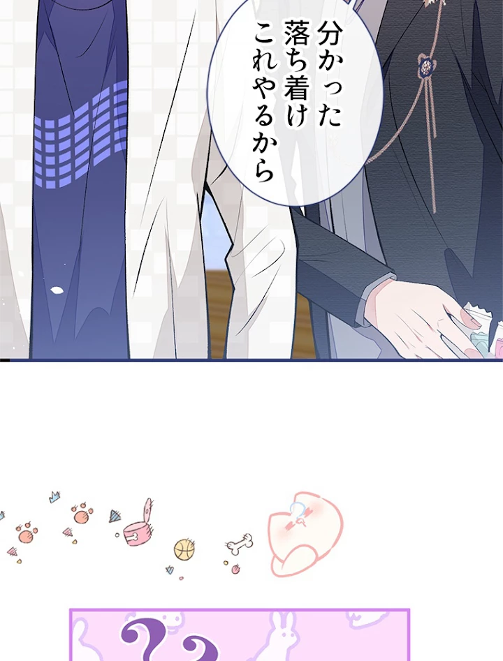 推しを拒んだらトレンド入りしました 107話 - 11