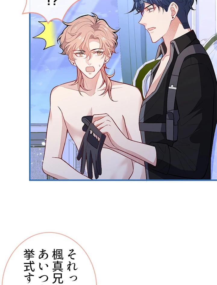 推しを拒んだらトレンド入りしました 116話 - 42