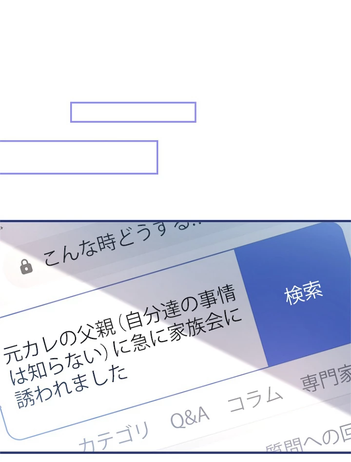 推しを拒んだらトレンド入りしました 113話 - 30