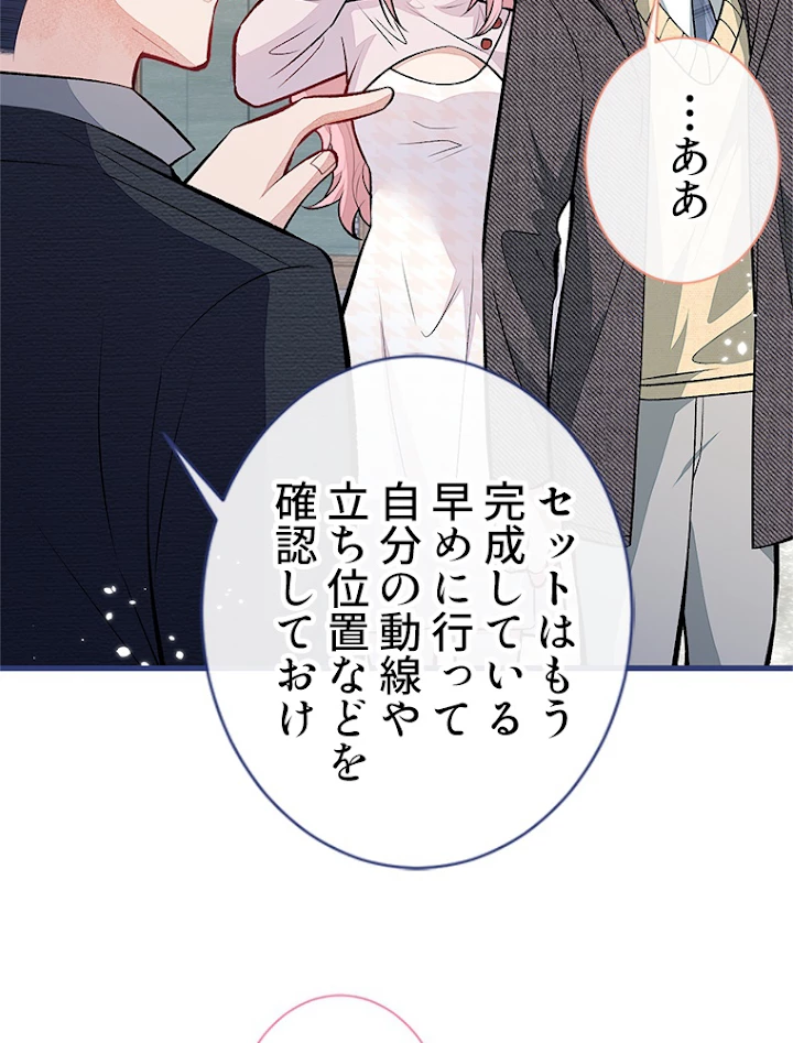 推しを拒んだらトレンド入りしました 106話 - 5