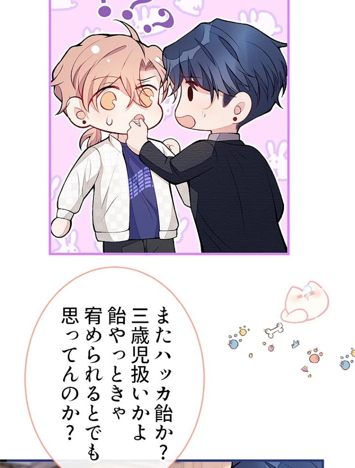 推しを拒んだらトレンド入りしました 107話 - 12