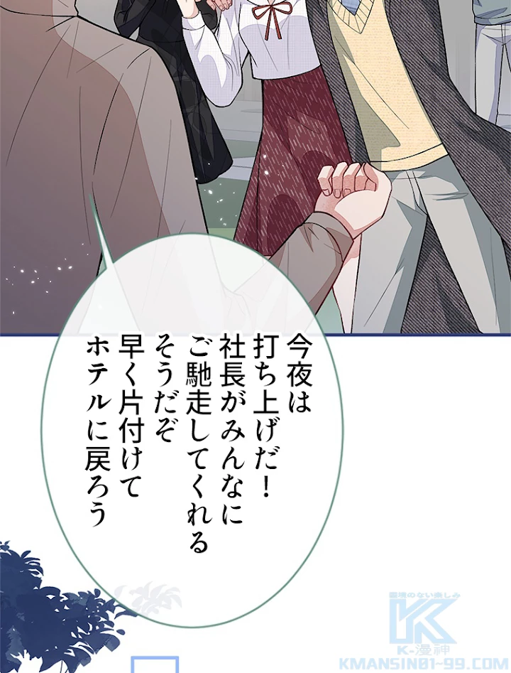 推しを拒んだらトレンド入りしました 112話 - 31