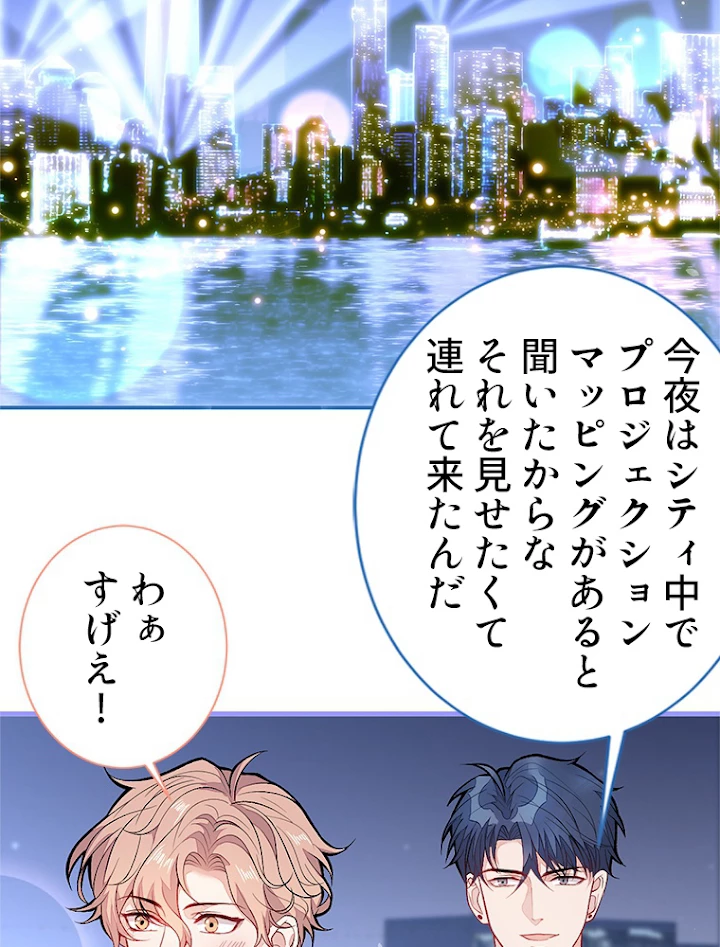 推しを拒んだらトレンド入りしました 115話 - 42