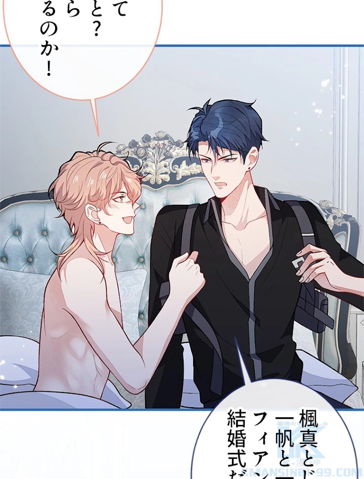 推しを拒んだらトレンド入りしました 116話 - 43