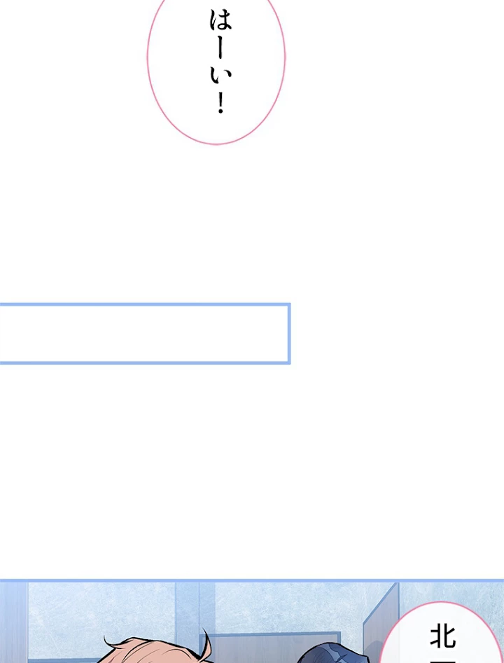 推しを拒んだらトレンド入りしました 106話 - 6