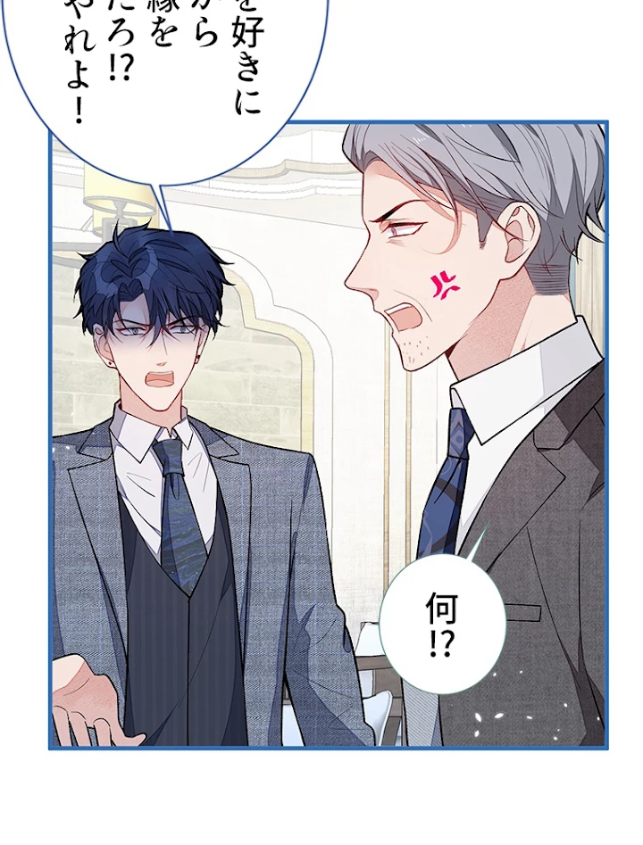 推しを拒んだらトレンド入りしました 114話 - 36