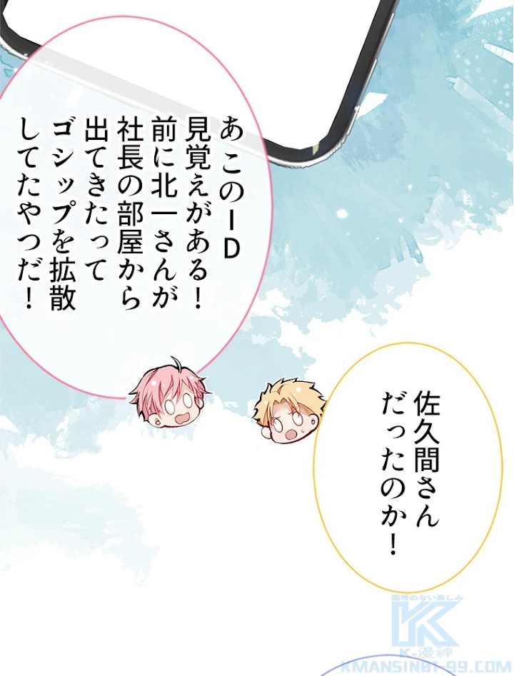 推しを拒んだらトレンド入りしました 110話 - 25