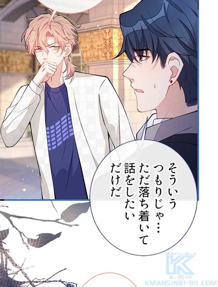 推しを拒んだらトレンド入りしました 107話 - 13