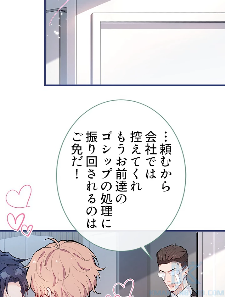 推しを拒んだらトレンド入りしました 118話 - 55