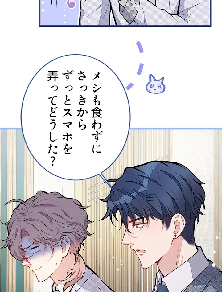 推しを拒んだらトレンド入りしました 113話 - 32