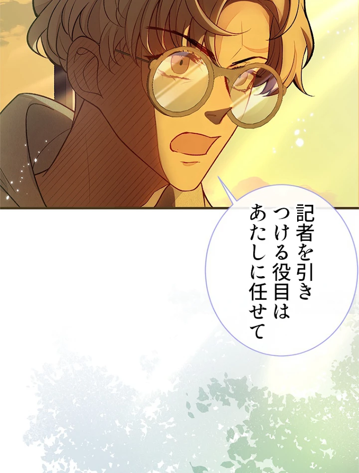 推しを拒んだらトレンド入りしました 117話 - 48