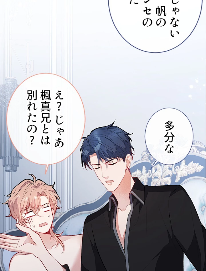 推しを拒んだらトレンド入りしました 116話 - 44