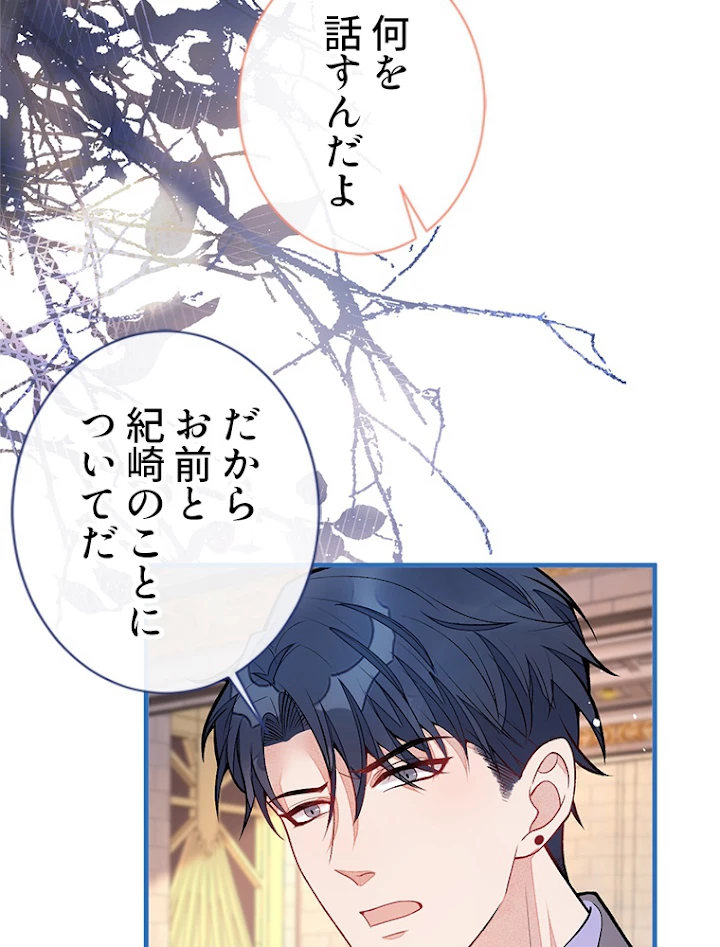 推しを拒んだらトレンド入りしました 107話 - 14