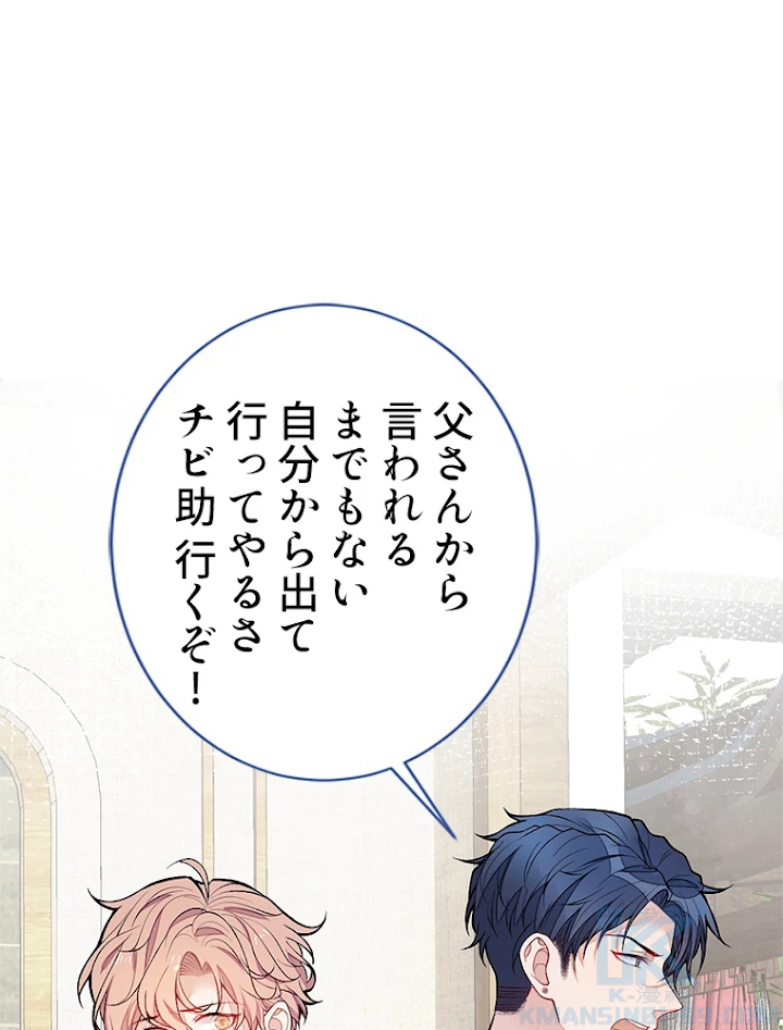 推しを拒んだらトレンド入りしました 114話 - 37