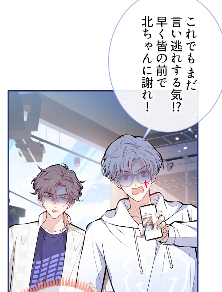 推しを拒んだらトレンド入りしました 110話 - 26