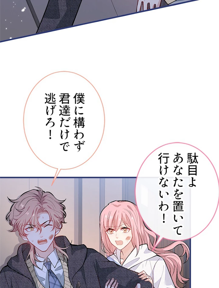 推しを拒んだらトレンド入りしました 108話 - 21