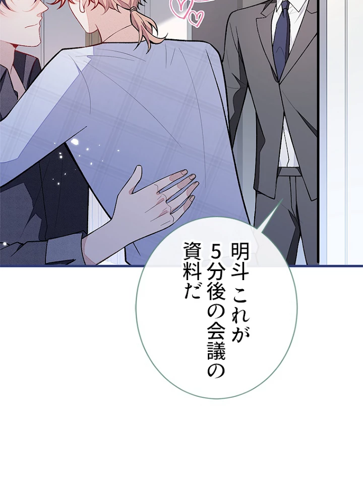 推しを拒んだらトレンド入りしました 118話 - 56