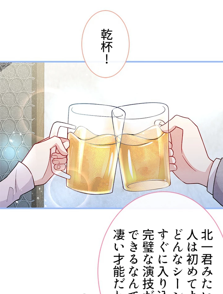 推しを拒んだらトレンド入りしました 112話 - 33