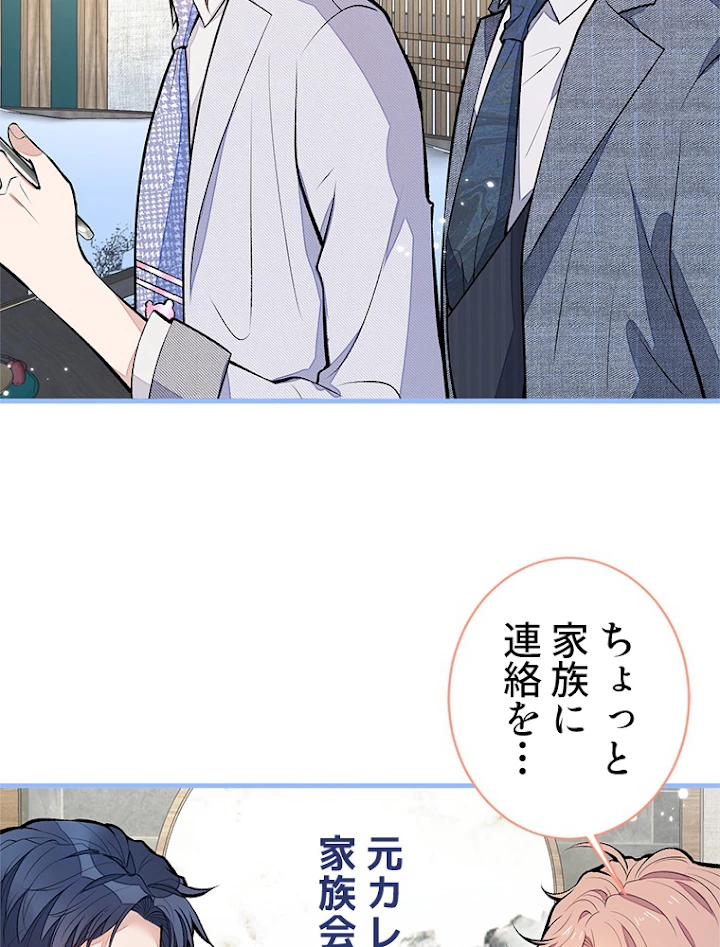 推しを拒んだらトレンド入りしました 113話 - 33