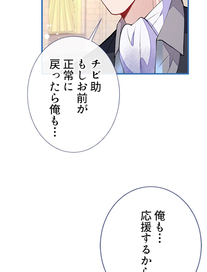 推しを拒んだらトレンド入りしました 107話 - 15