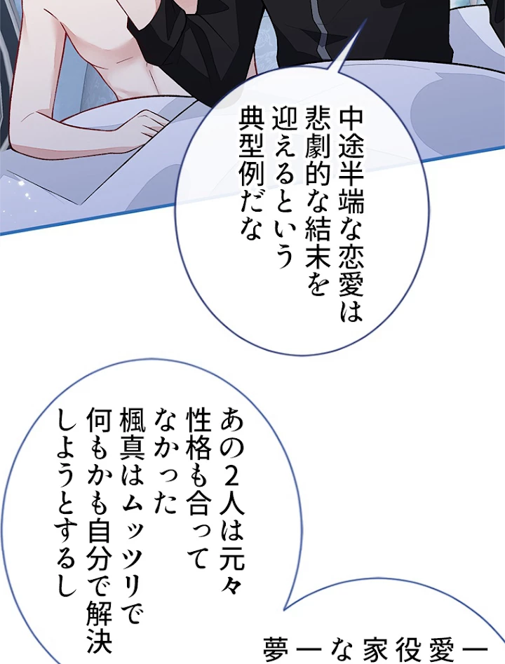 推しを拒んだらトレンド入りしました 116話 - 45