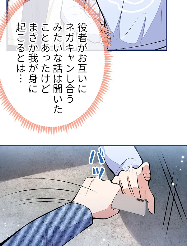 推しを拒んだらトレンド入りしました 110話 - 27