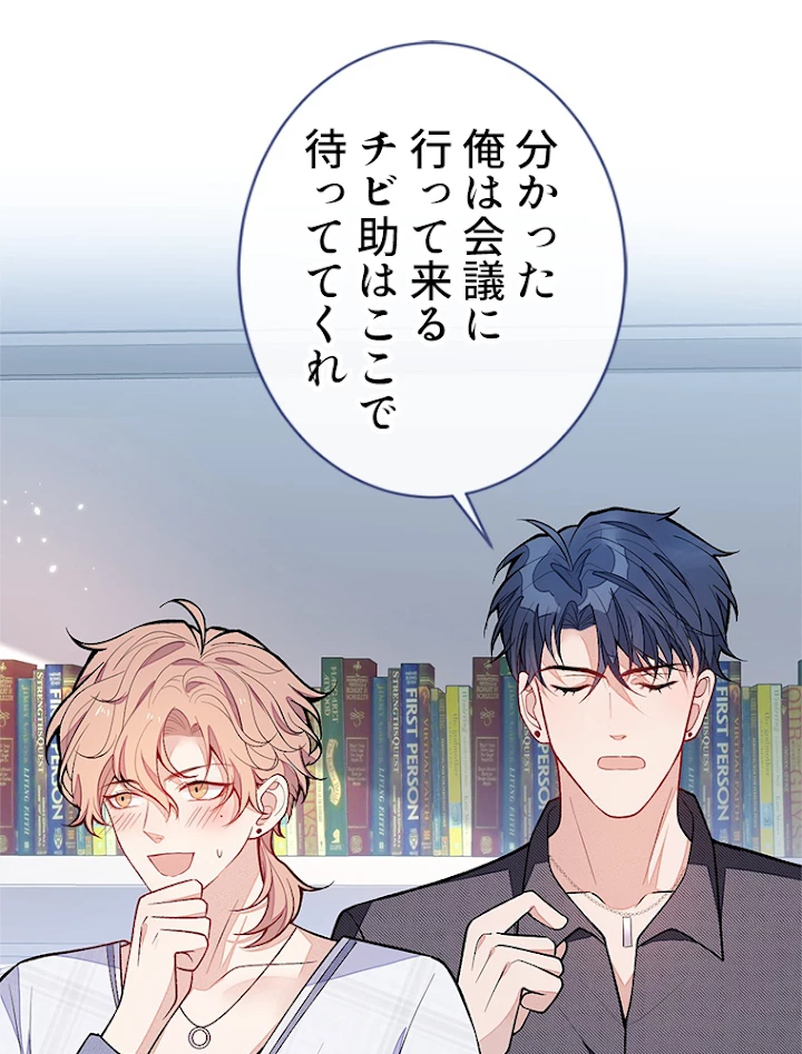 推しを拒んだらトレンド入りしました 118話 - 57