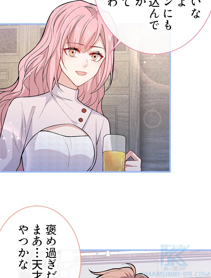 推しを拒んだらトレンド入りしました 112話 - 34