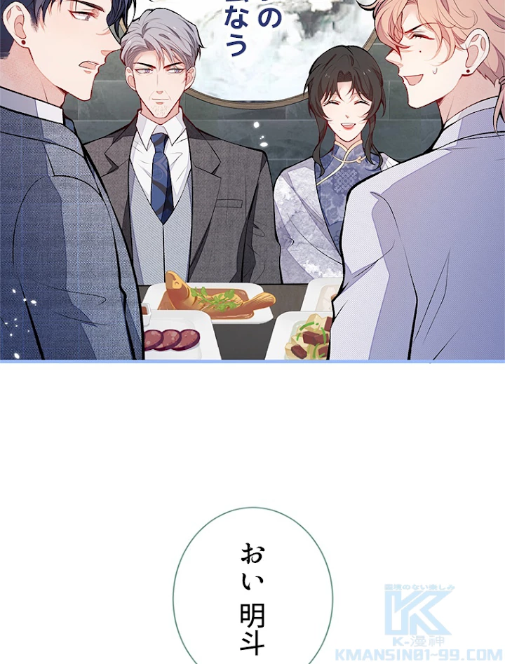 推しを拒んだらトレンド入りしました 113話 - 34