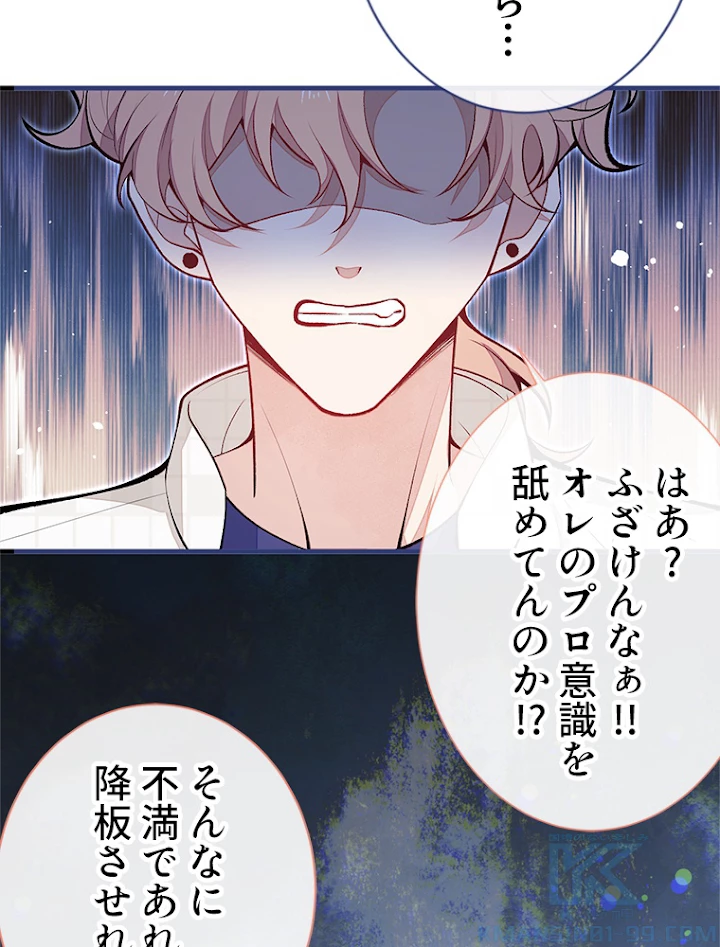 推しを拒んだらトレンド入りしました 107話 - 16