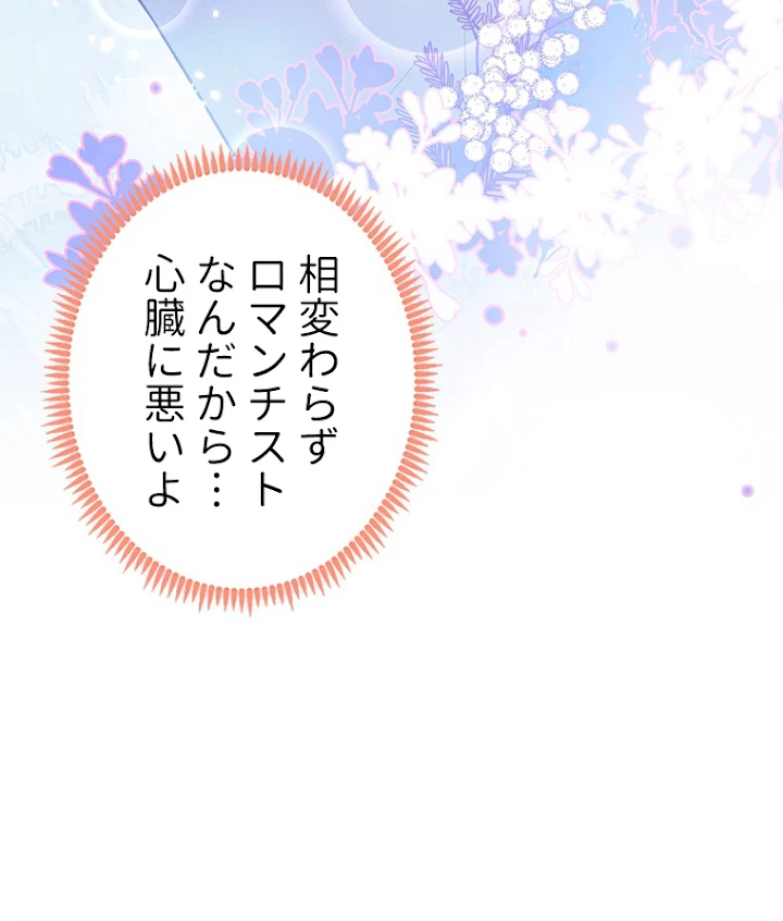 推しを拒んだらトレンド入りしました 115話 - 45