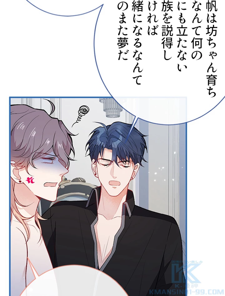 推しを拒んだらトレンド入りしました 116話 - 46