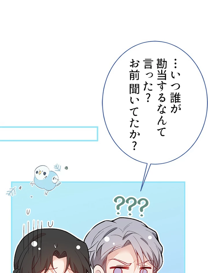 推しを拒んだらトレンド入りしました 114話 - 39