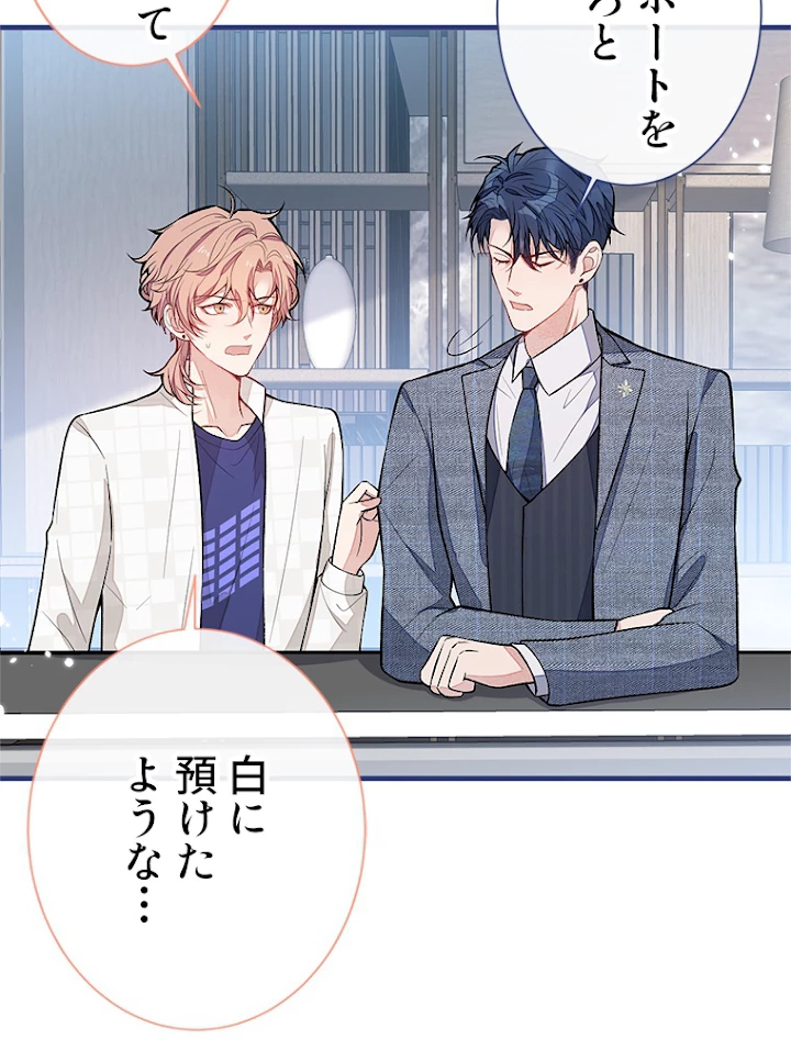 推しを拒んだらトレンド入りしました 111話 - 27